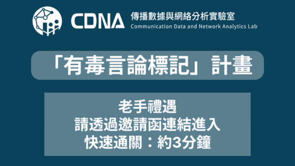 說明本次標記流程及呈現示意畫面